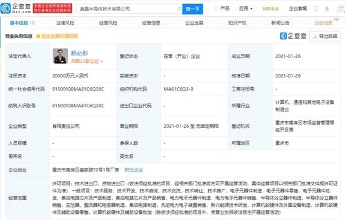 美的跨界布局半導體賽道，美墾半導體公司成立引關注