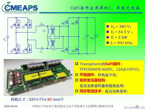 寬禁帶半導體器件在電力電子變換器中的應用與市場前景——以南航阮新波教授研究與電力電子元器件銷售為視角