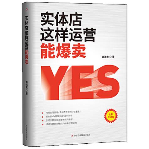 實體店這樣運營能爆賣
